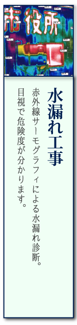 水漏れ工事